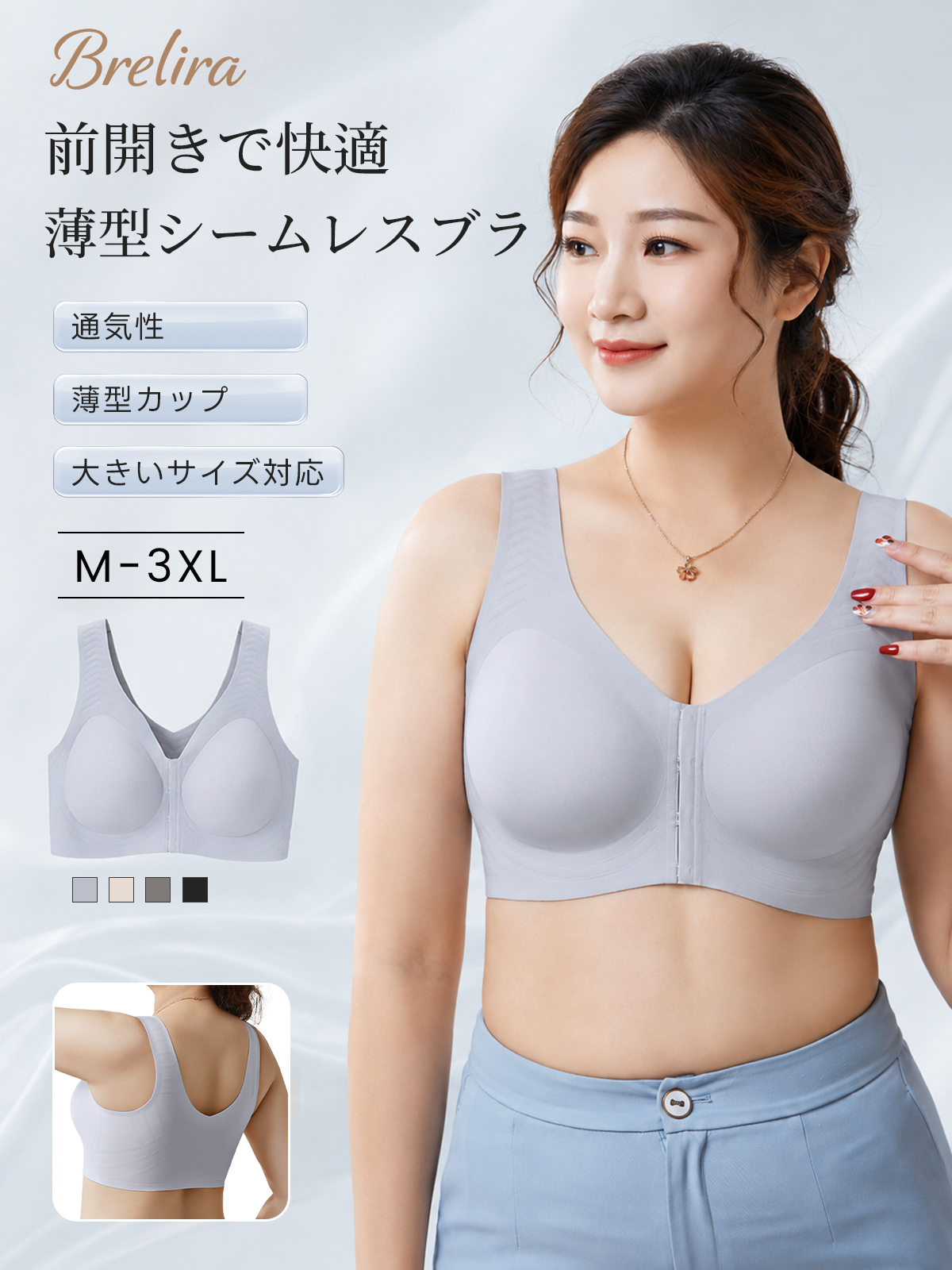 『BreLira』前開きシームレスブラ 薄型カップ 通気性 大きいサイズ対応 着脱しやすい快適ブラ