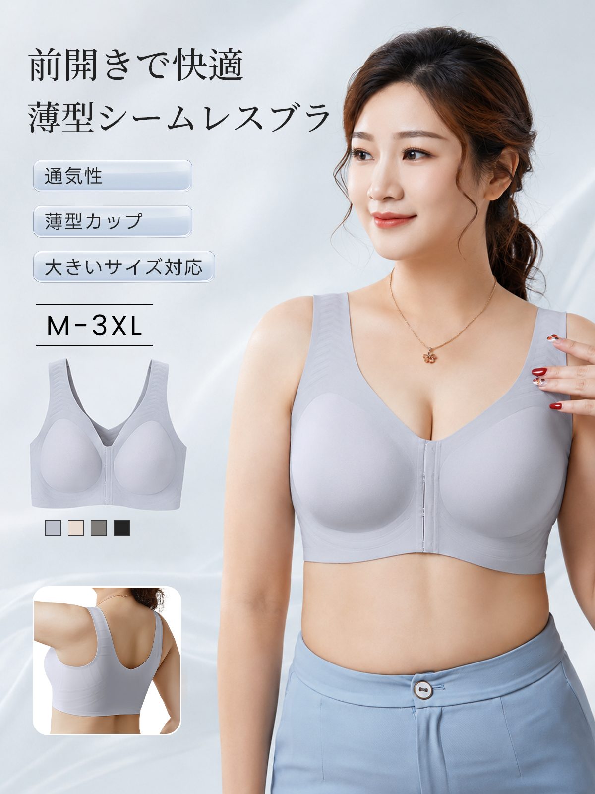 『BreLira』前開きシームレスブラ 薄型カップ 通気性 大きいサイズ対応 着脱しやすい快適ブラ