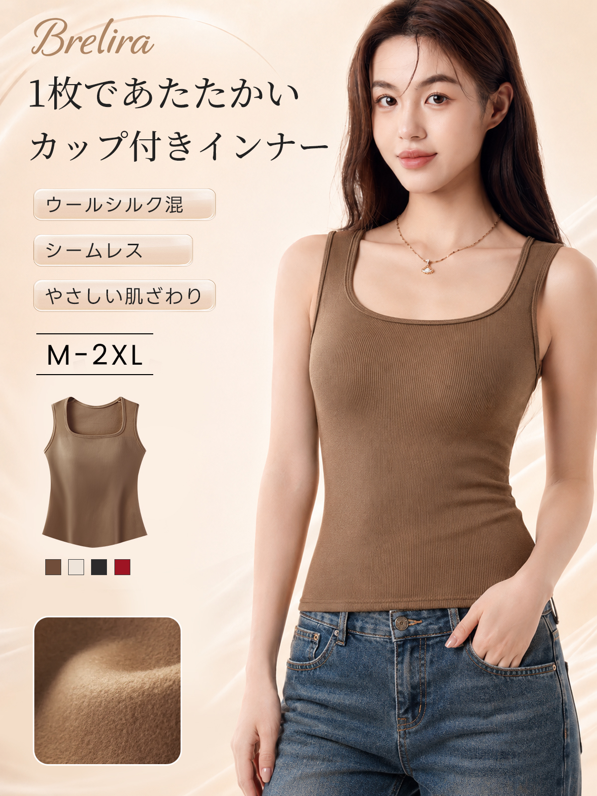 『BreLira』カップ付きあったかインナー ウールシルク混 シームレス 1枚で着られる秋冬インナー
