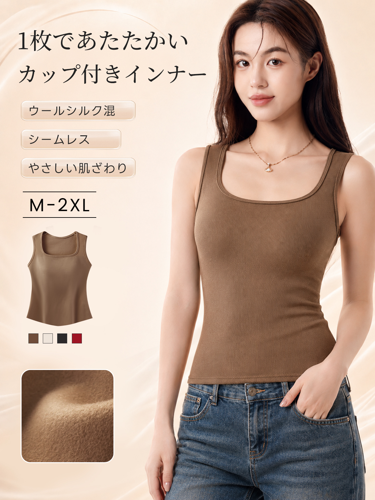 『BreLira』カップ付きあったかインナー ウールシルク混 シームレス 1枚で着られる秋冬インナー