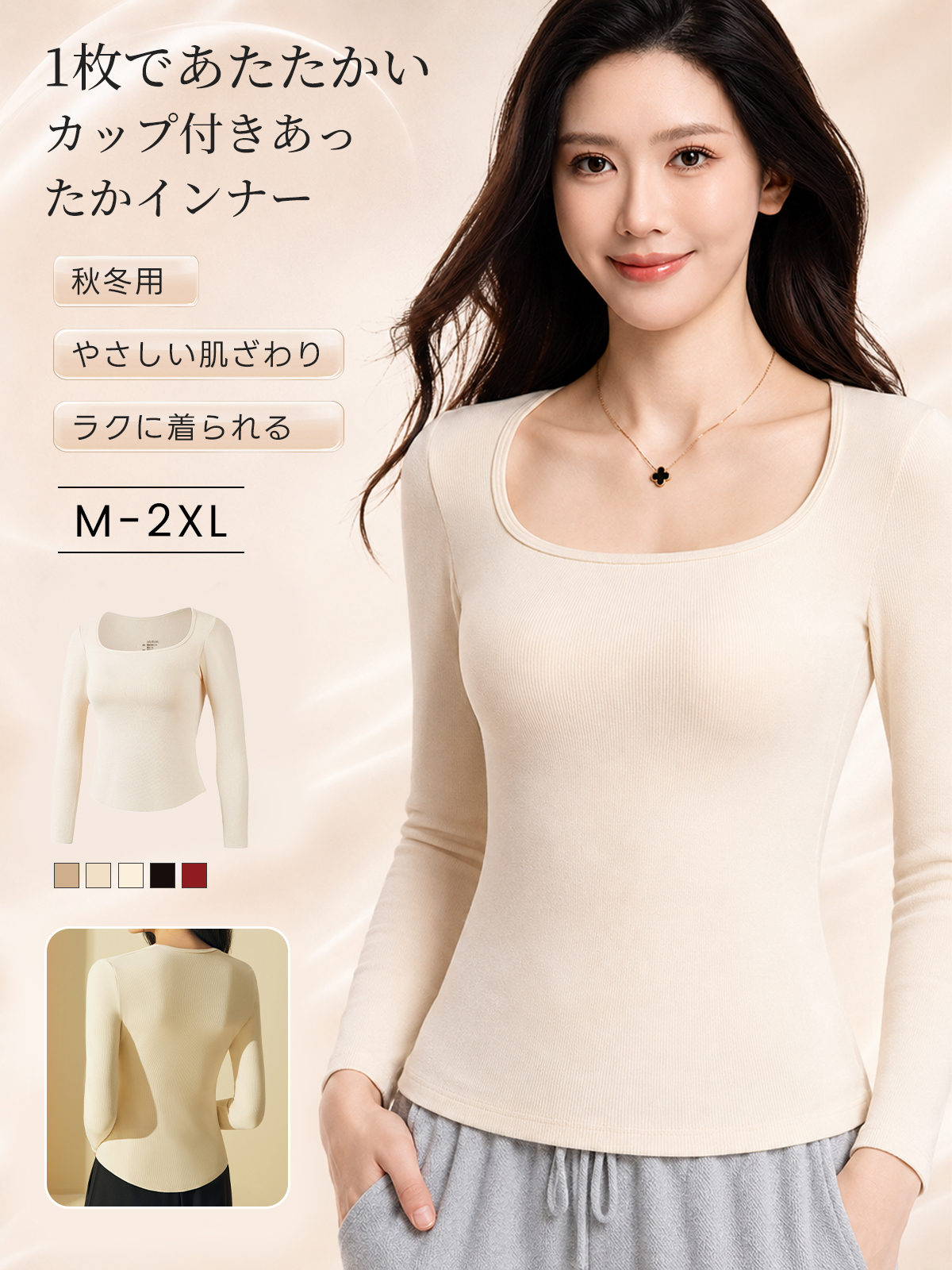 『BreLira』カップ付きあったかインナー 秋冬用 やさしい肌ざわり 1枚で着られる快適インナー