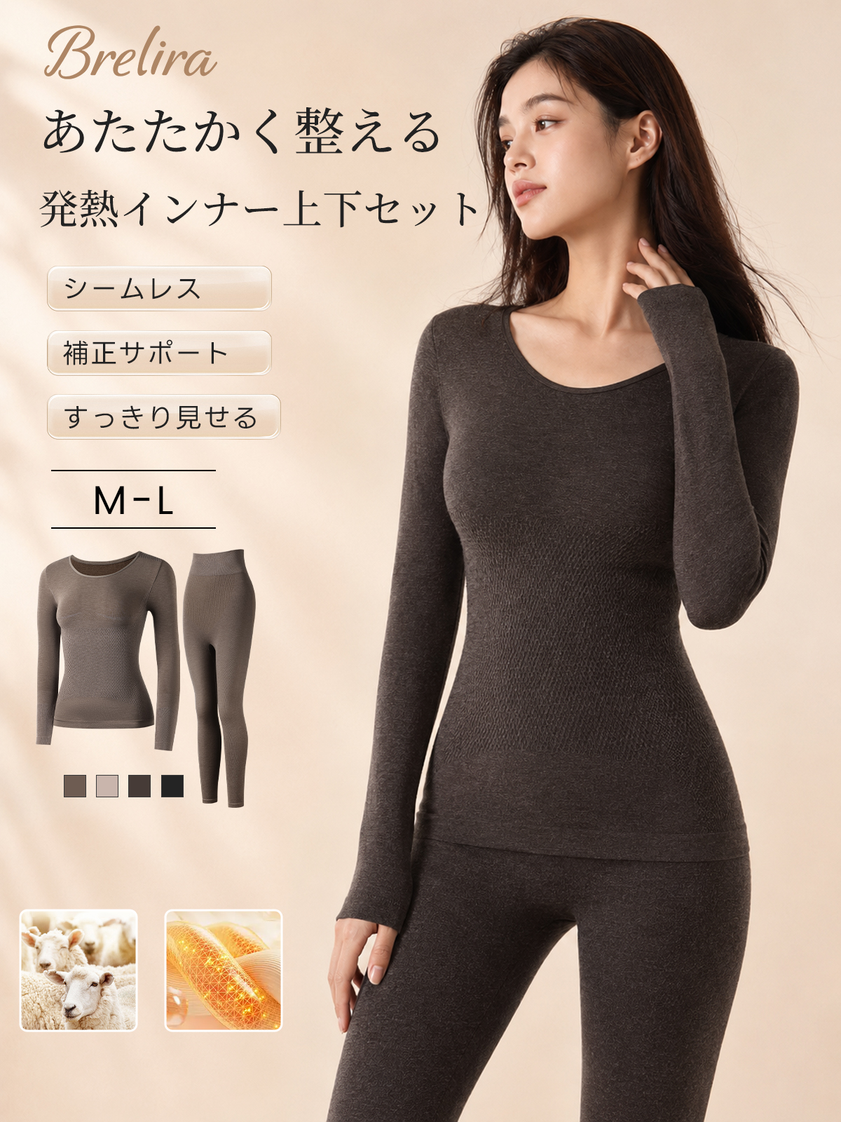 『BreLira』発熱インナー上下セット シームレス 補正サポート 着痩せ 秋冬用 あったかインナー