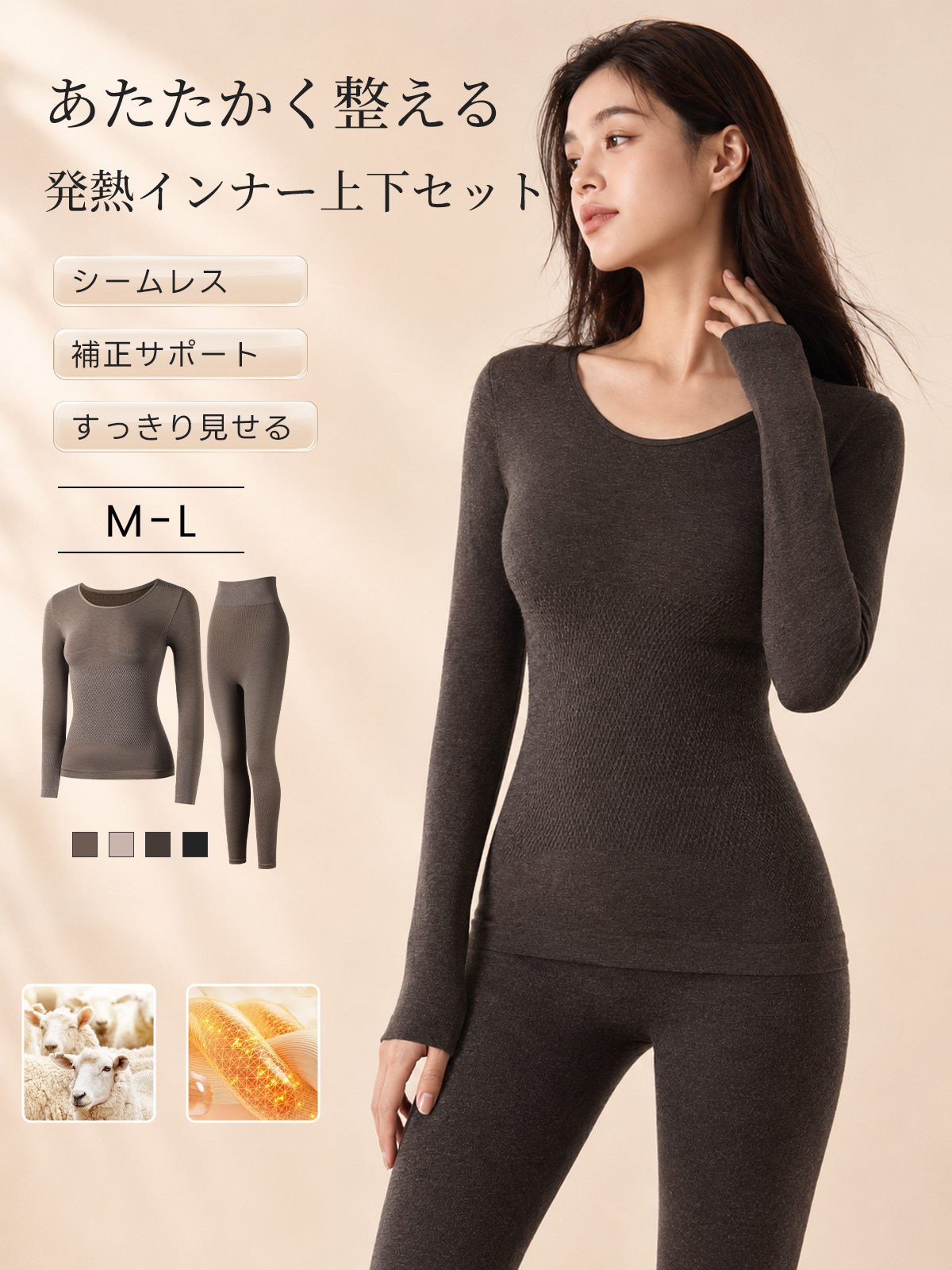 『BreLira』発熱インナー上下セット シームレス 補正サポート 着痩せ 秋冬用 あったかインナー