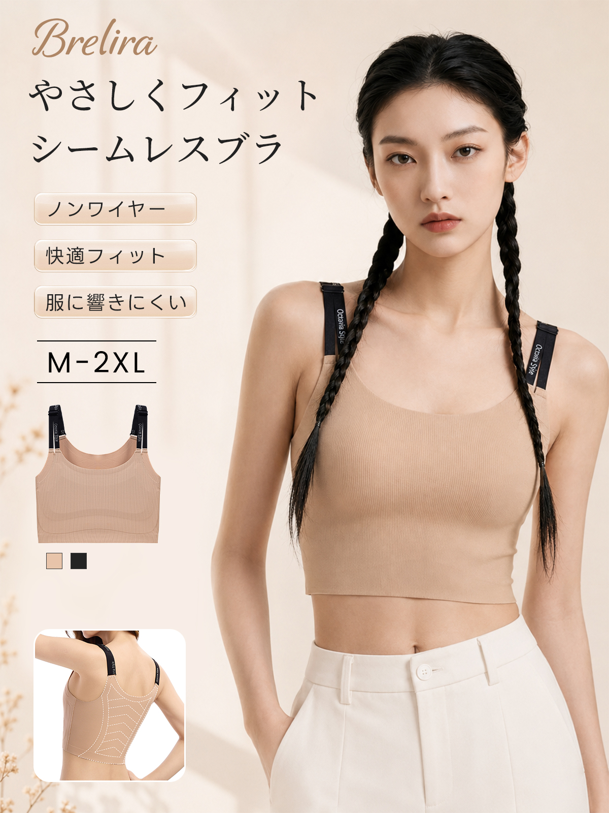 『BreLira』シームレスブラ ノンワイヤー 服に響きにくい 快適フィット デイリーブラ