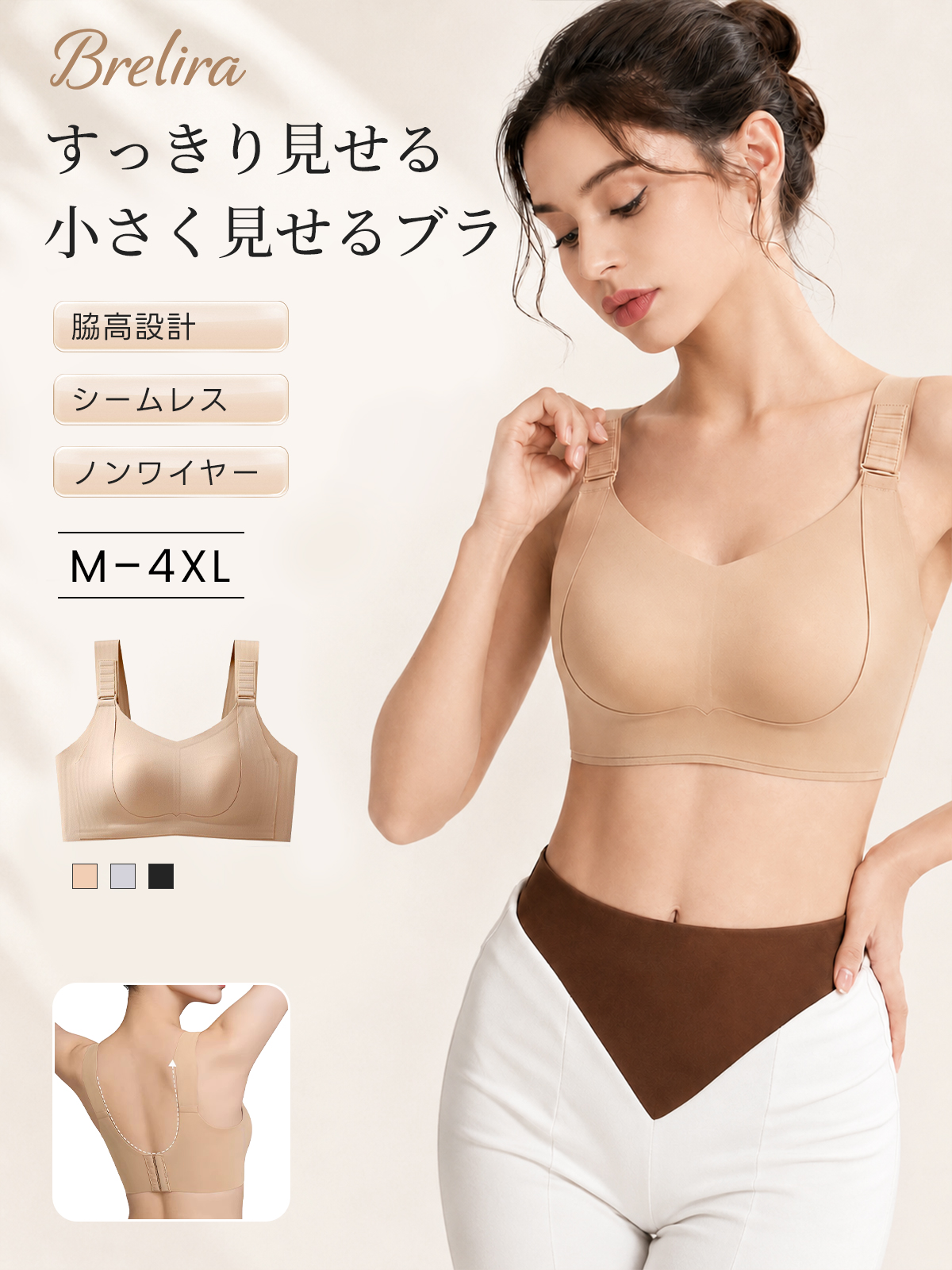 『BreLira』小さく見せるブラ シームレス ノンワイヤー 脇高設計 服に響きにくい 快適ブラ