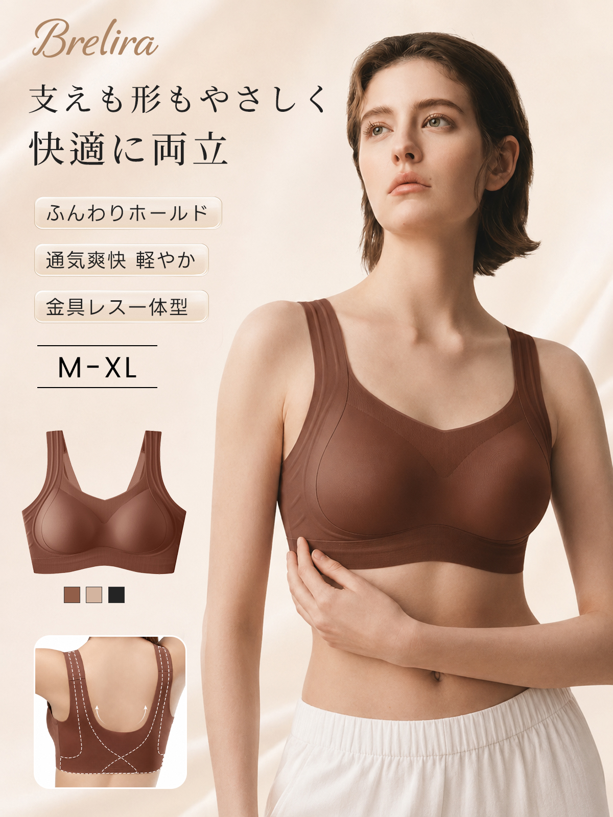 『BreLira』涼感シームレス美背ブラ Tシャツに響きにくい 軽やかリフト 夏用快適ブラ