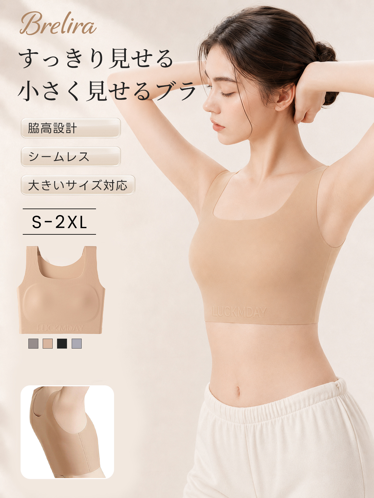 『BreLira』小さく見せるシームレスブラ 脇高設計 大きいサイズ対応 すっきり快適ブラ