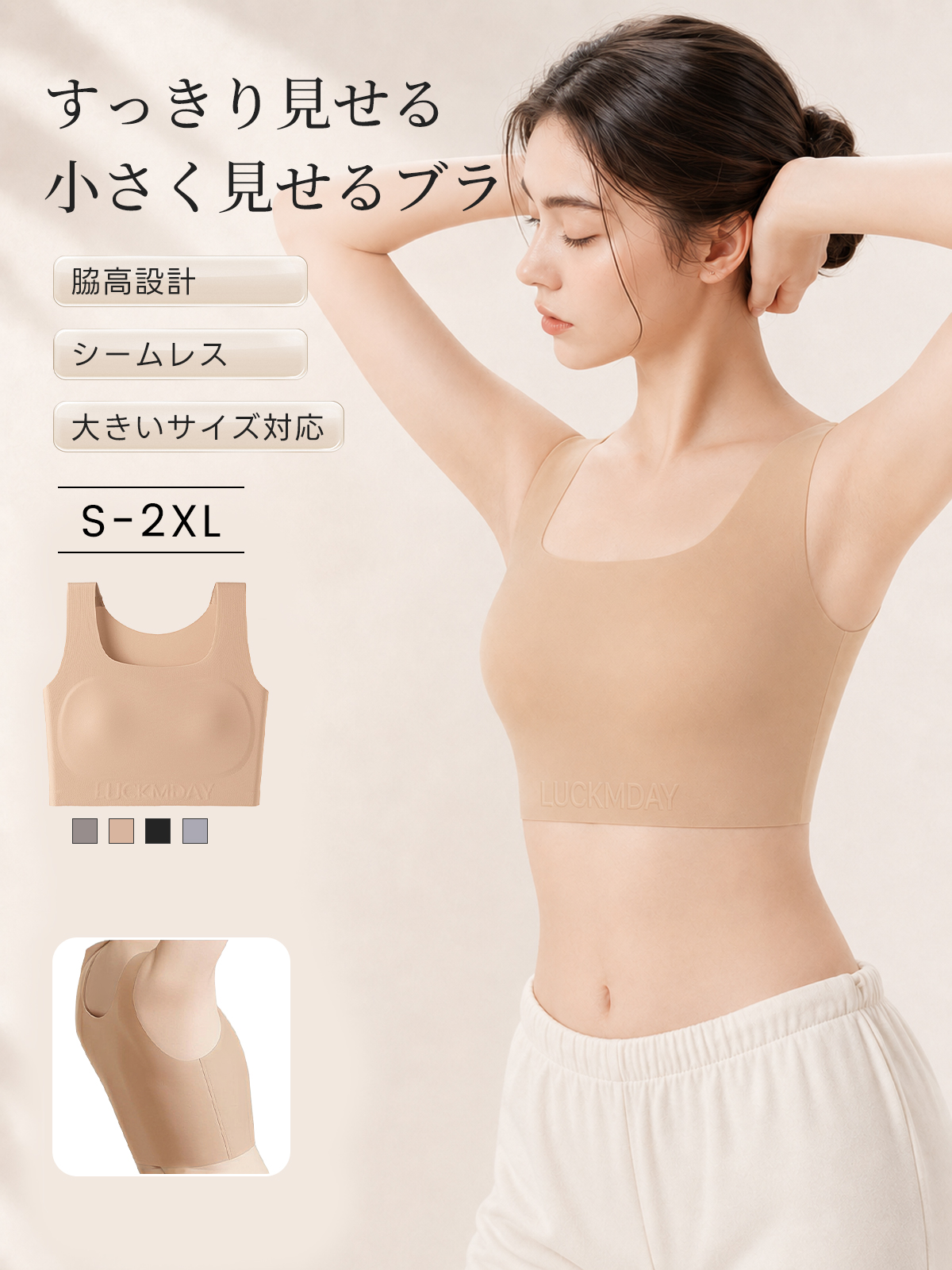 『BreLira』小さく見せるシームレスブラ 脇高設計 大きいサイズ対応 すっきり快適ブラ
