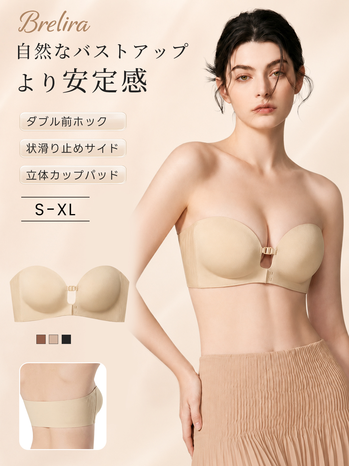 『BreLira』小胸向け盛れるシームレスブラ フロントホック 背中見せ 美胸メイクブラ