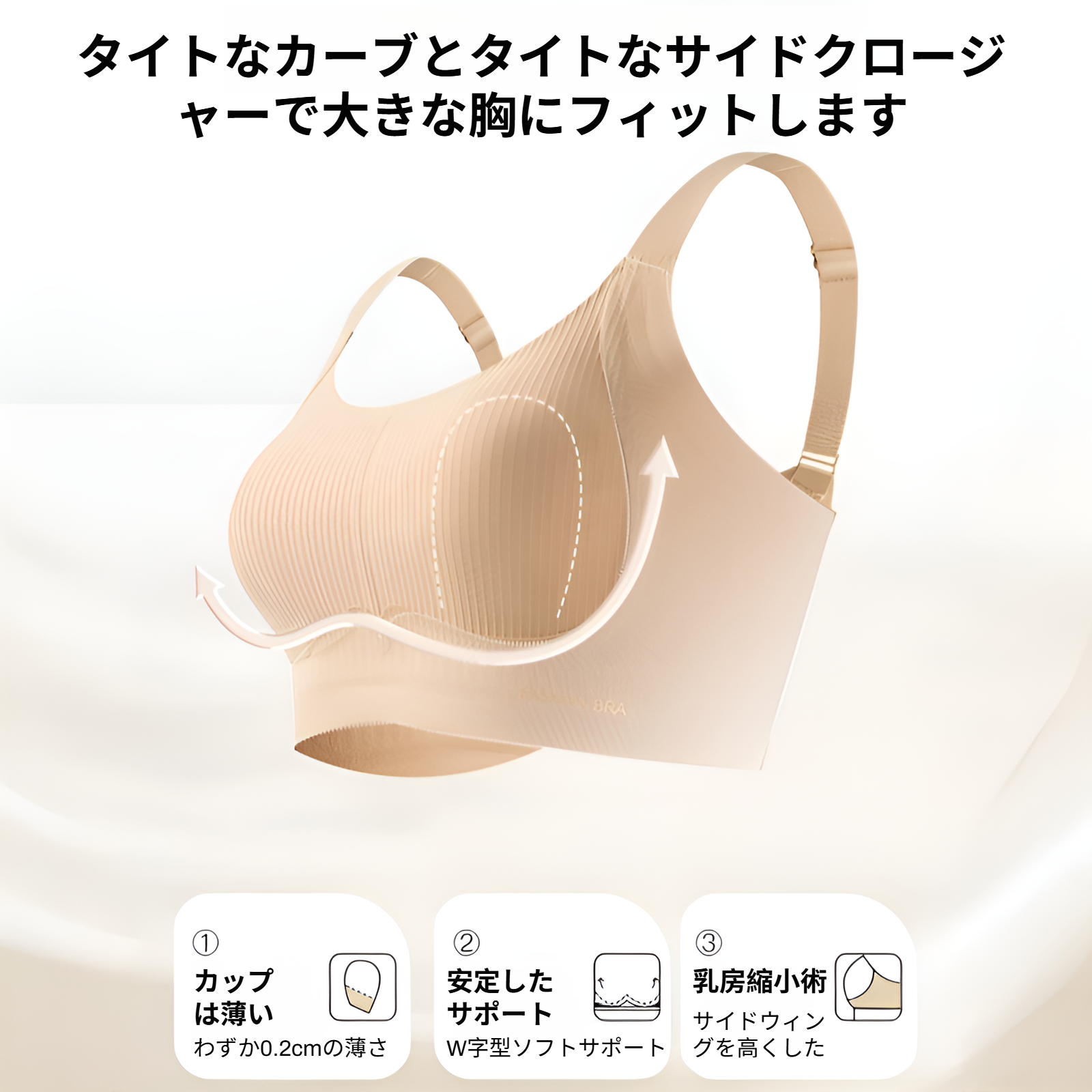 『BreLira』大きい胸をすっきり支える補正ブラ シームレス 脇高サポート 安定感のある快適ブラ