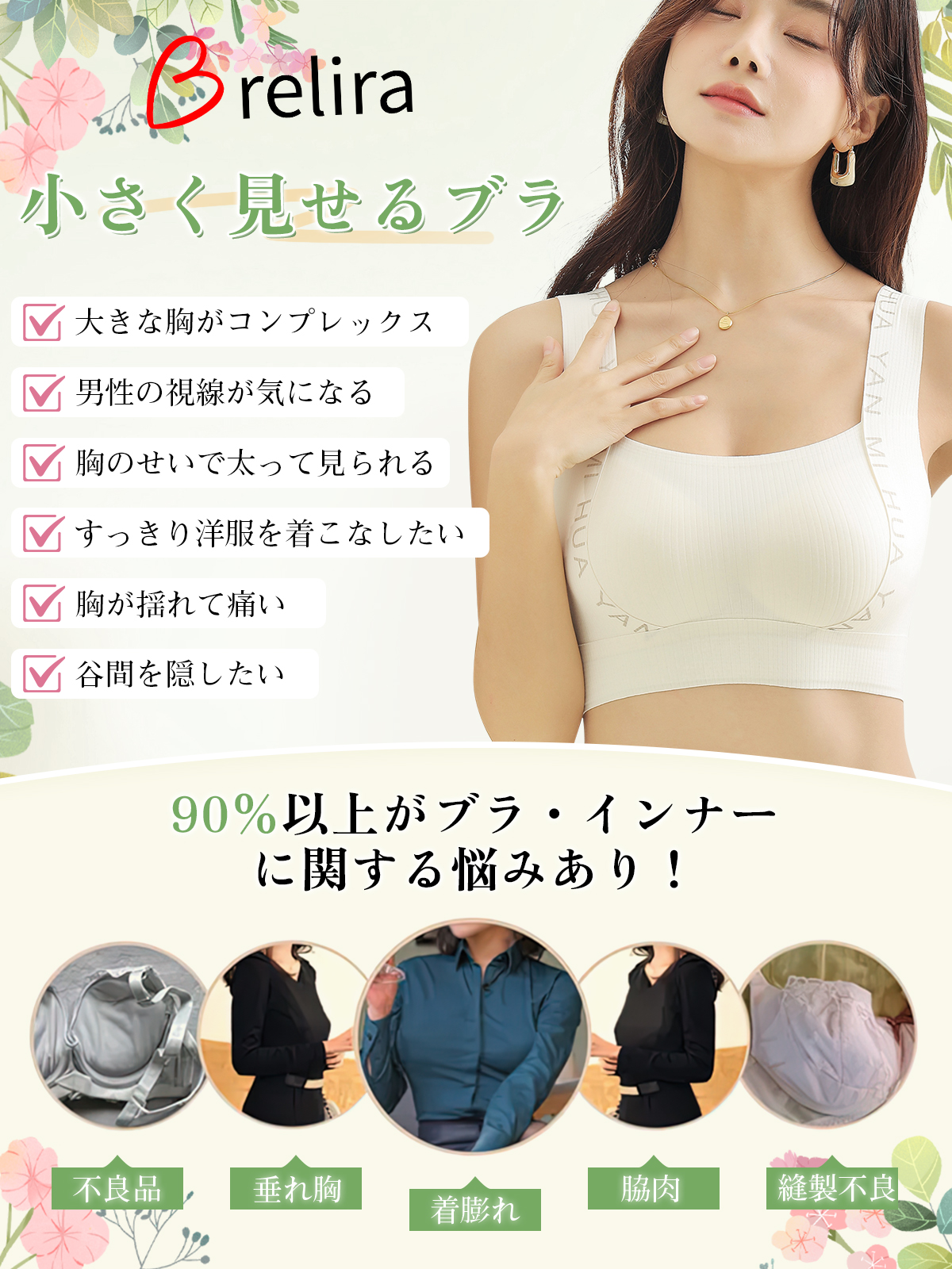 BreLira | 脇高ノンワイヤーブラ 脇肉すっきり