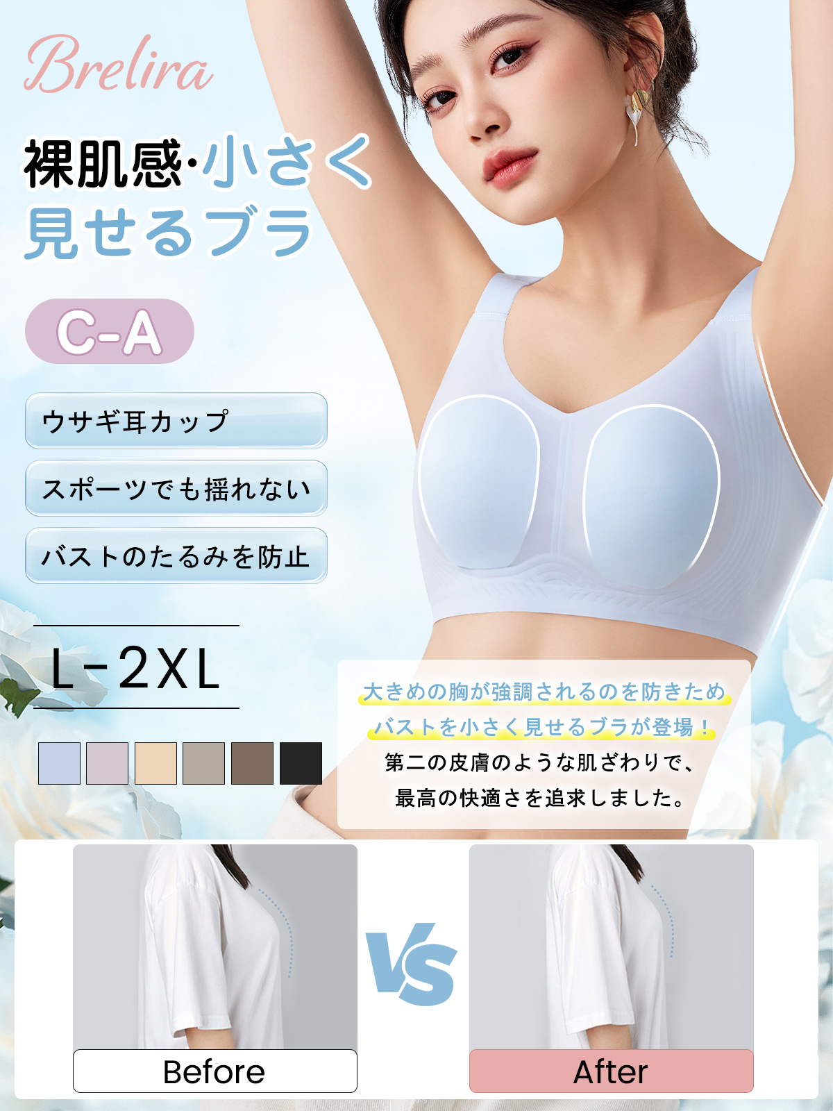 BreLira | 涼感 小さく見せるブラ リフトアップ設計