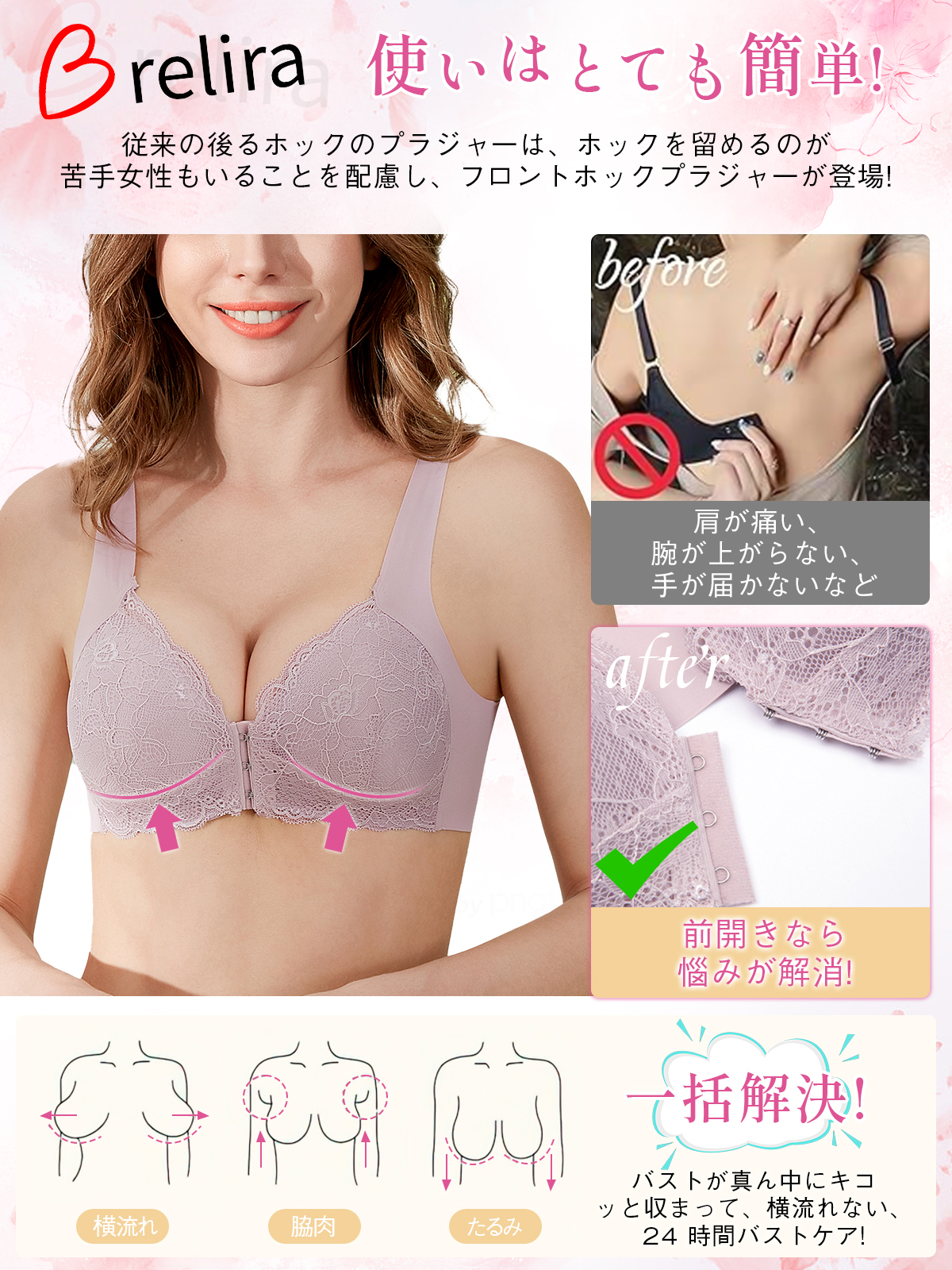 響かないフロントホックアイスシルクブラ