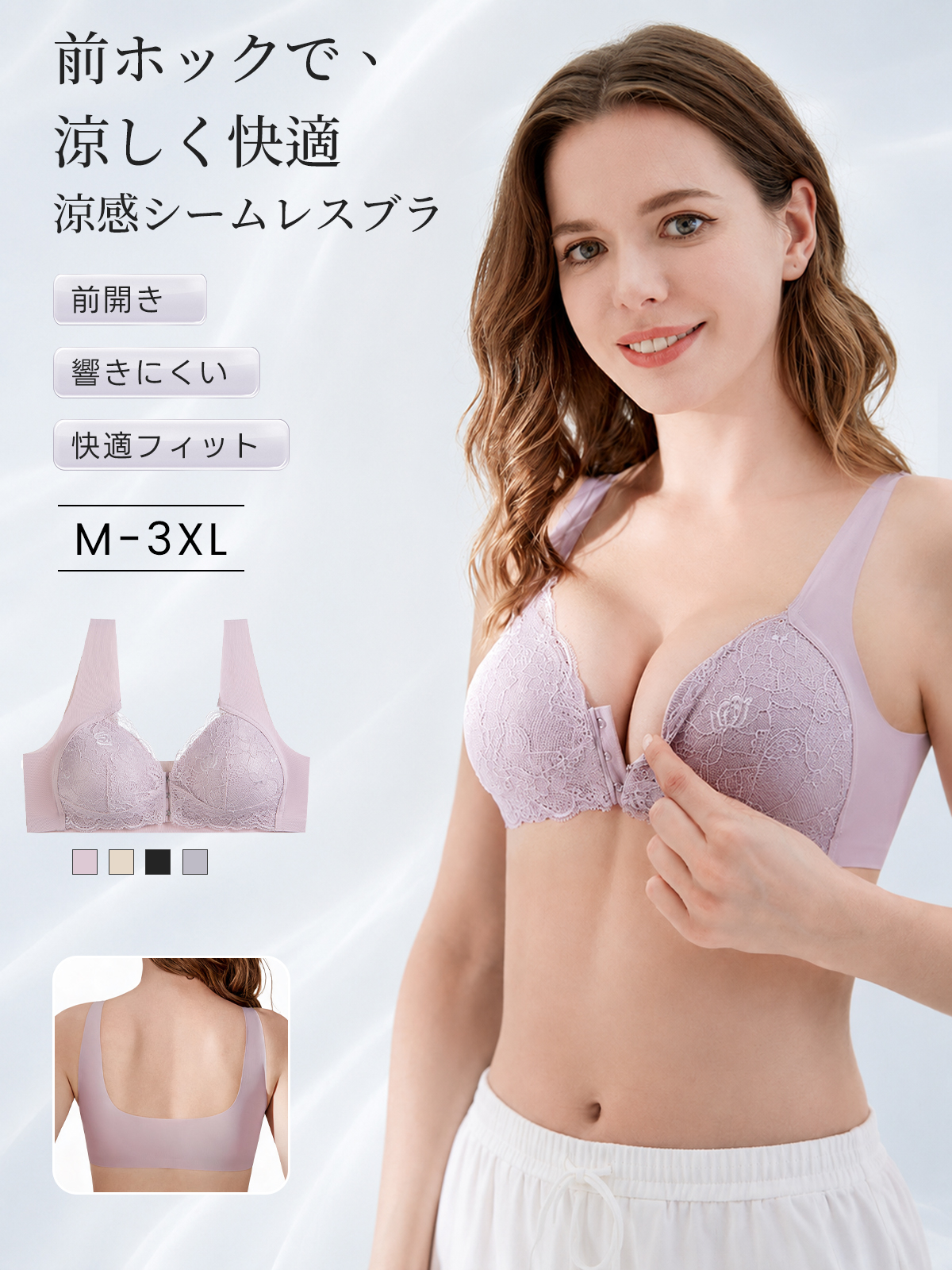 『BreLira』フロントホックブラ 涼感シームレス 服に響きにくい 前開きで着脱しやすい 快適ブラ