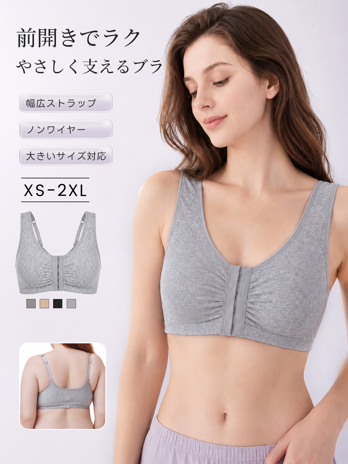『BreLira』前開きブラ ノンワイヤー 幅広ストラップ 大きいサイズ対応 着脱ラク 快適ブラ