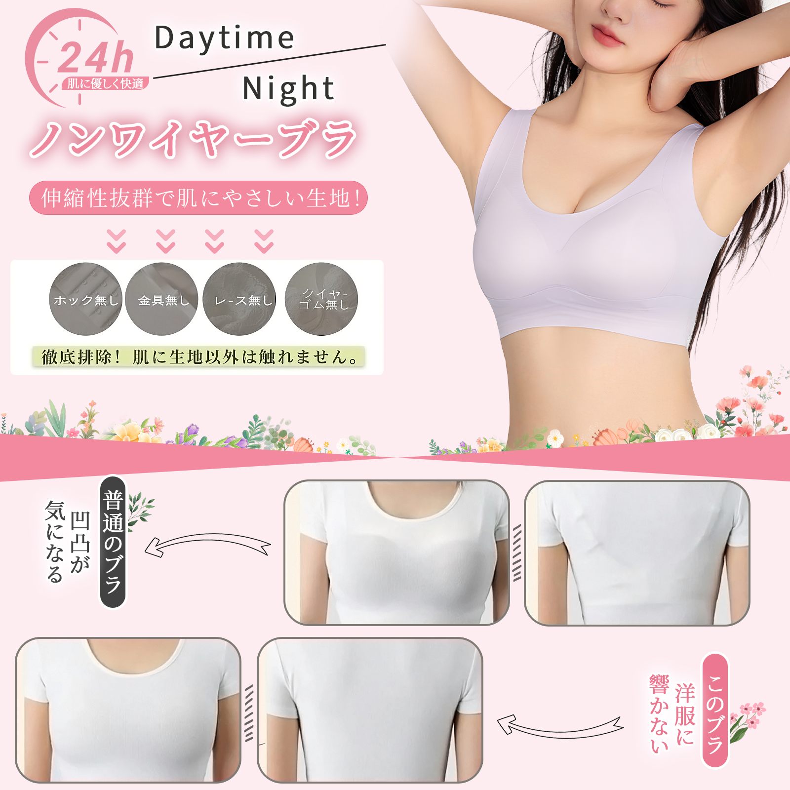 目に見えない跡が残らないリキッドファンデーション下着女性