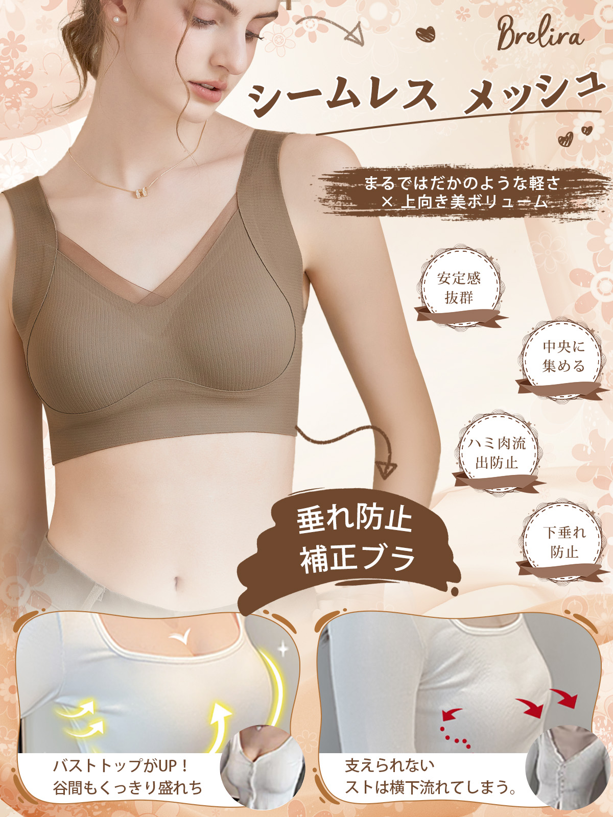 BreLira | メッシュリフトブラ 通気性 ソフトサポート