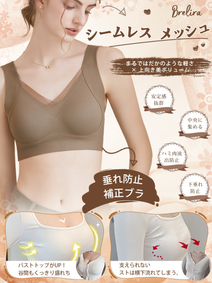BreLira | メッシュリフトブラ 通気性 ソフトサポート