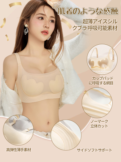 BreLira | 涼感シームレスブラ 薄型 小さく見せる 調節可能