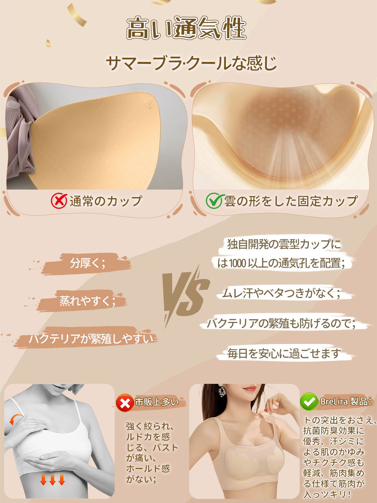 BreLira | 涼感シームレスブラ 薄型 小さく見せる 調節可能