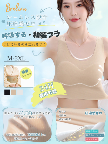 BreLira | 胸を小さく見せるブラ シームレス フラット設計