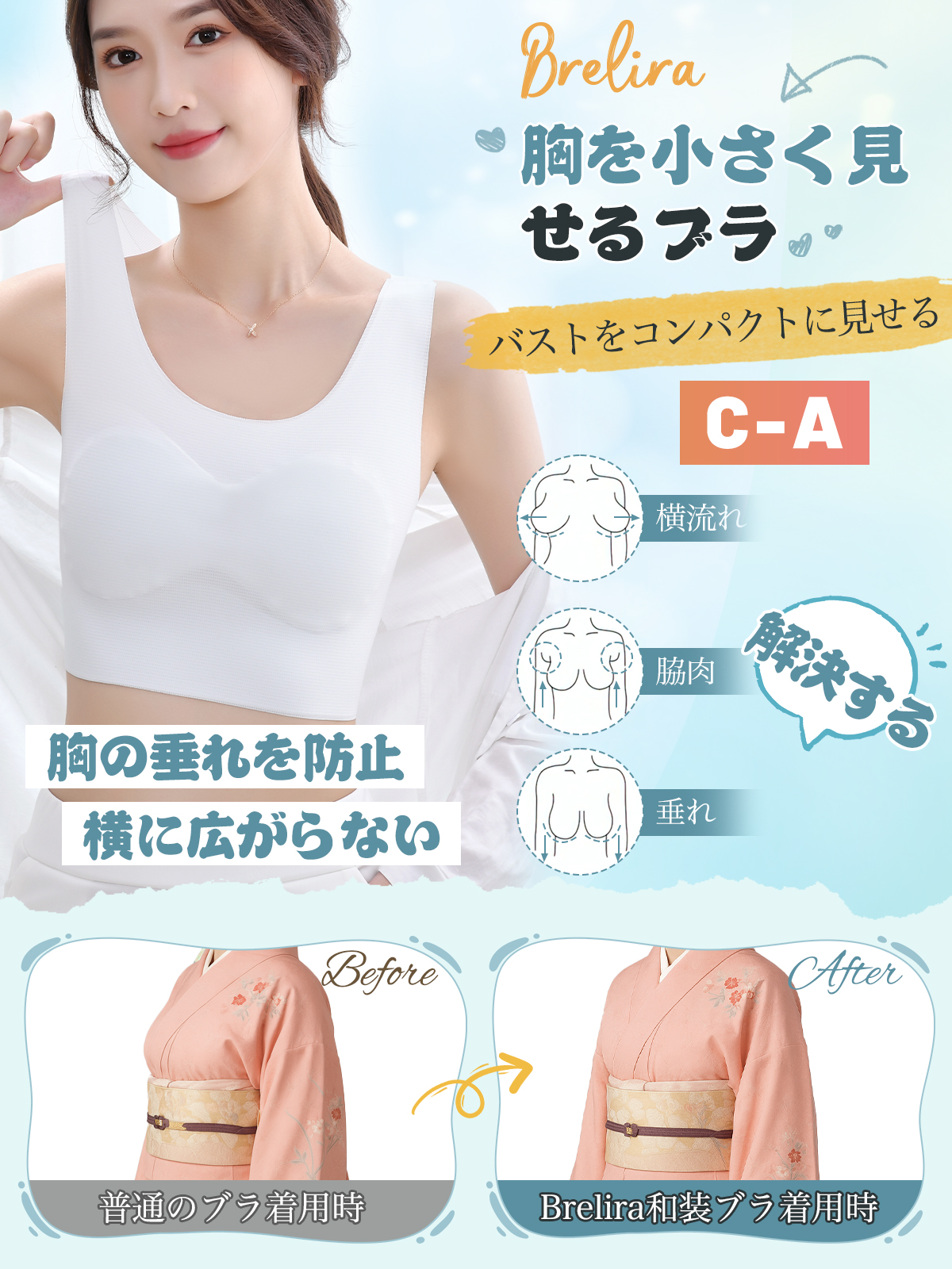 BreLira | 胸を小さく見せるブラ シームレス フラット設計