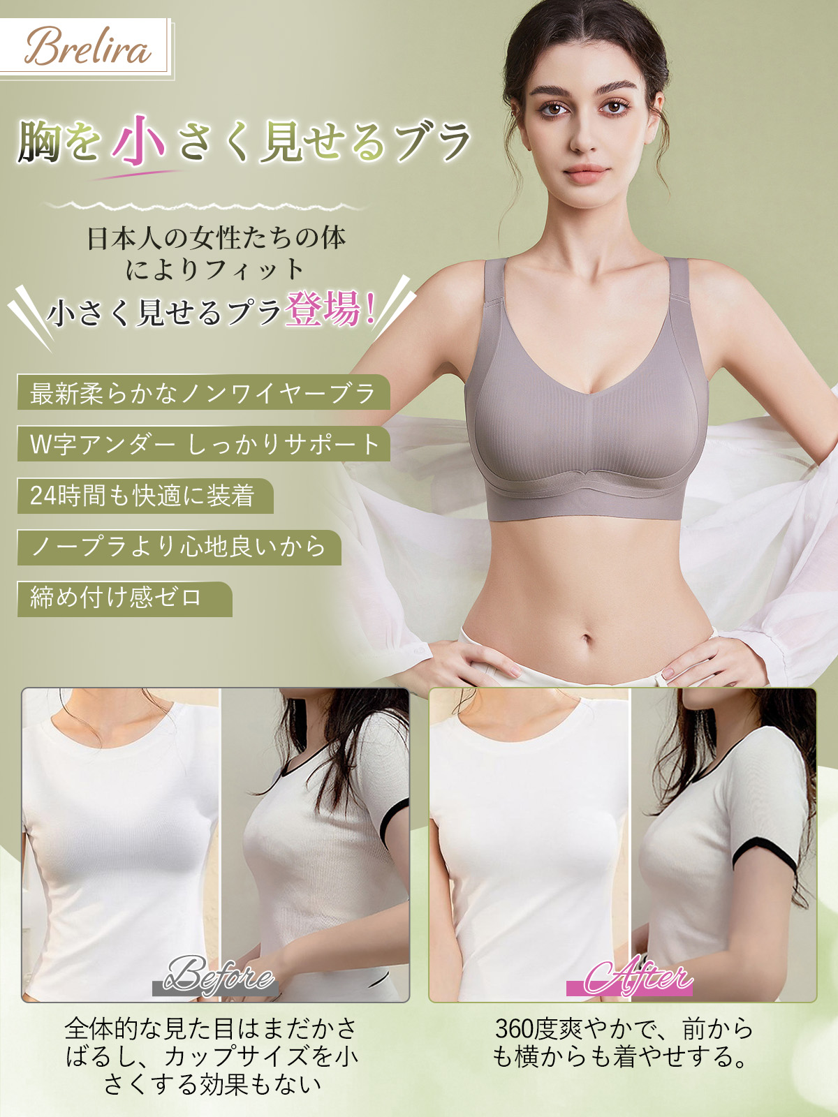 BreLira | 小さく見せるブラ シームレス 脇高補正