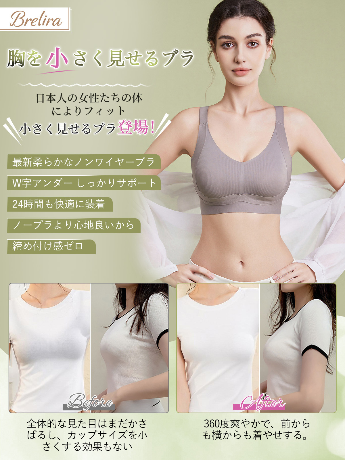 BreLira | 小さく見せるブラ シームレス 脇高補正
