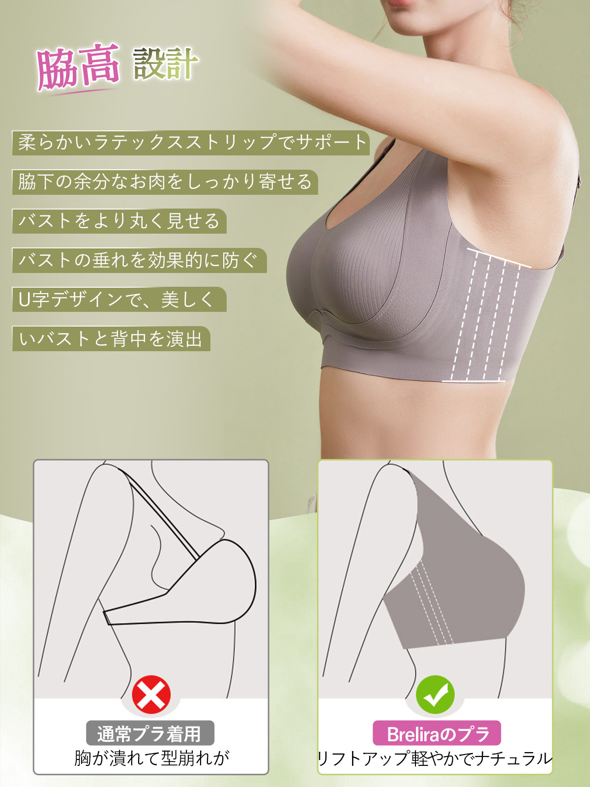 BreLira | 小さく見せるブラ シームレス 脇高補正