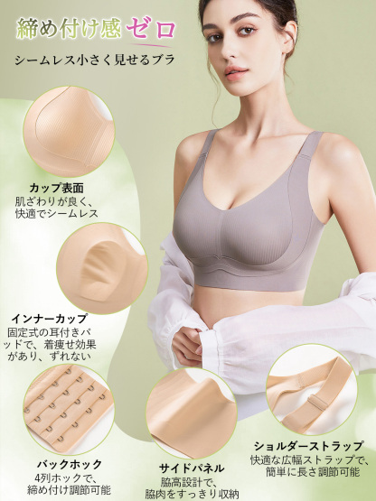BreLira | 小さく見せるブラ シームレス 脇高補正