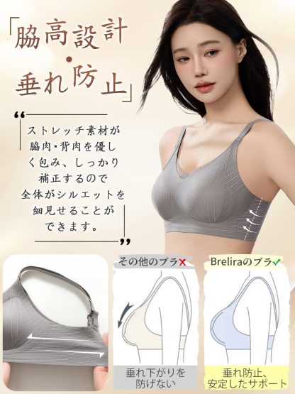 BreLira | シームレスブラ 盛れる ノンワイヤー 美胸サポート