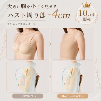 BreLira | 小さく見せるブラ シームレス 脇高 大きいサイズ