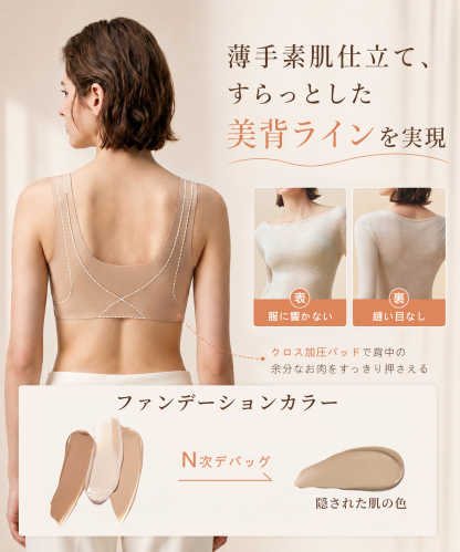 『BreLira』涼感シームレス美背ブラ Tシャツに響きにくい 軽やかリフト 夏用快適ブラ