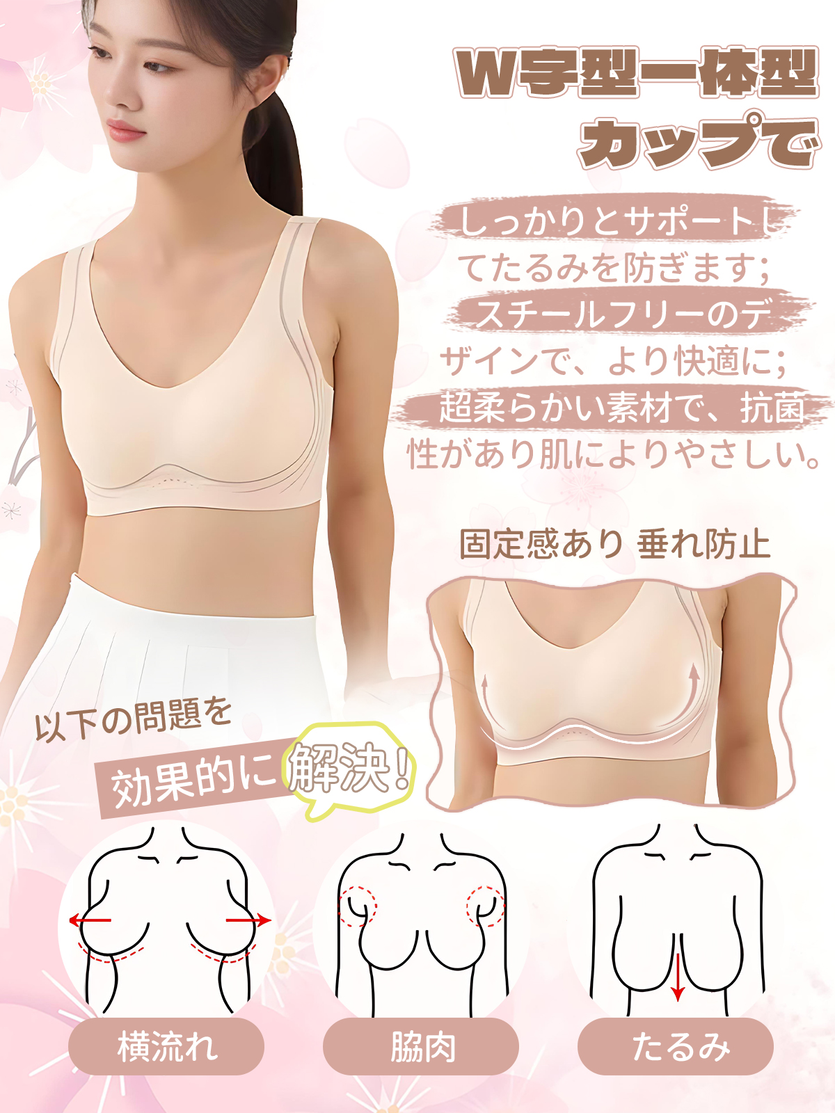 夏用シームレス薄手垂れ防止ブラ