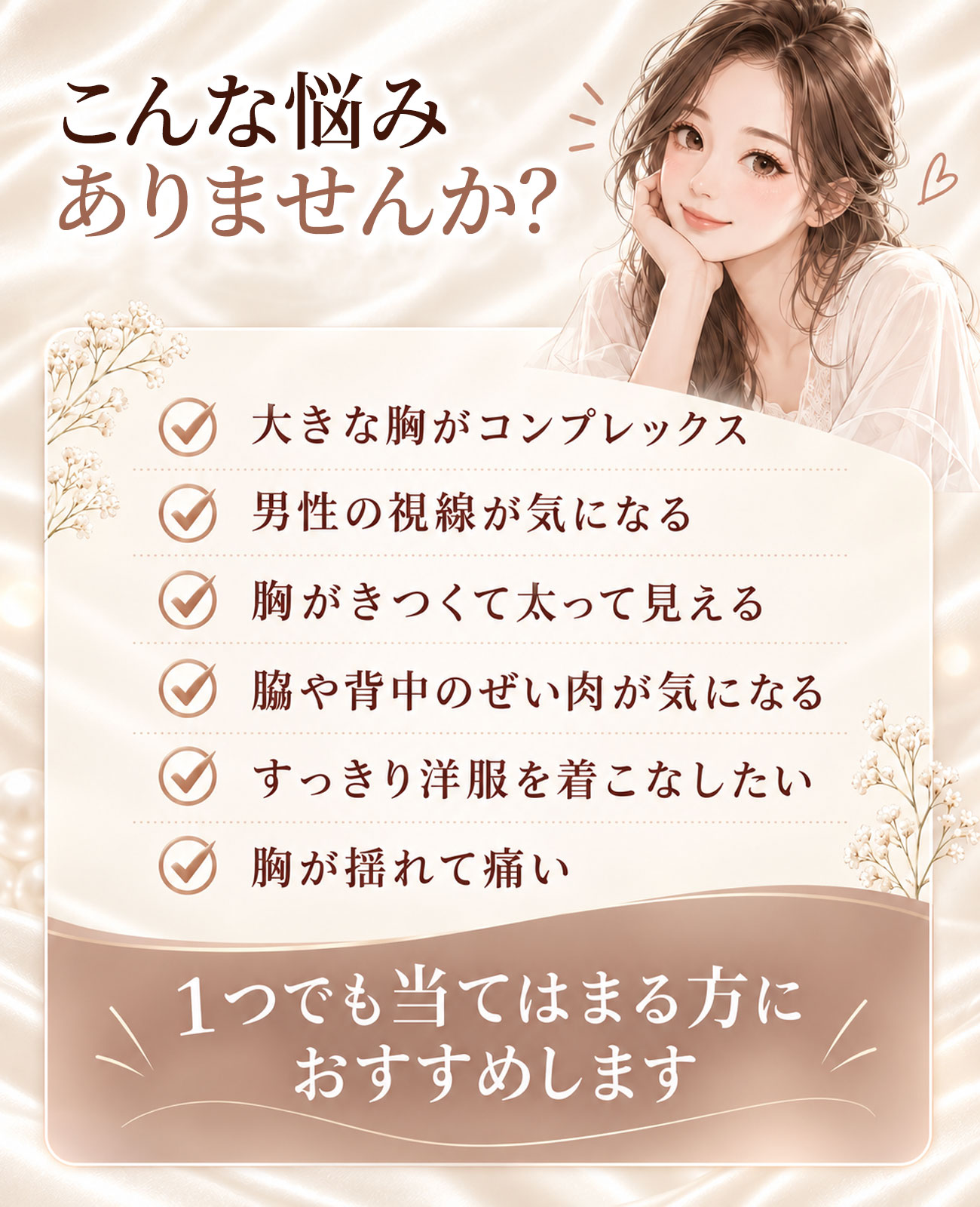 女性用夏物薄手シームレスブラ、突出防止フルカップでバストを小さく見せ、脇乳をサポート