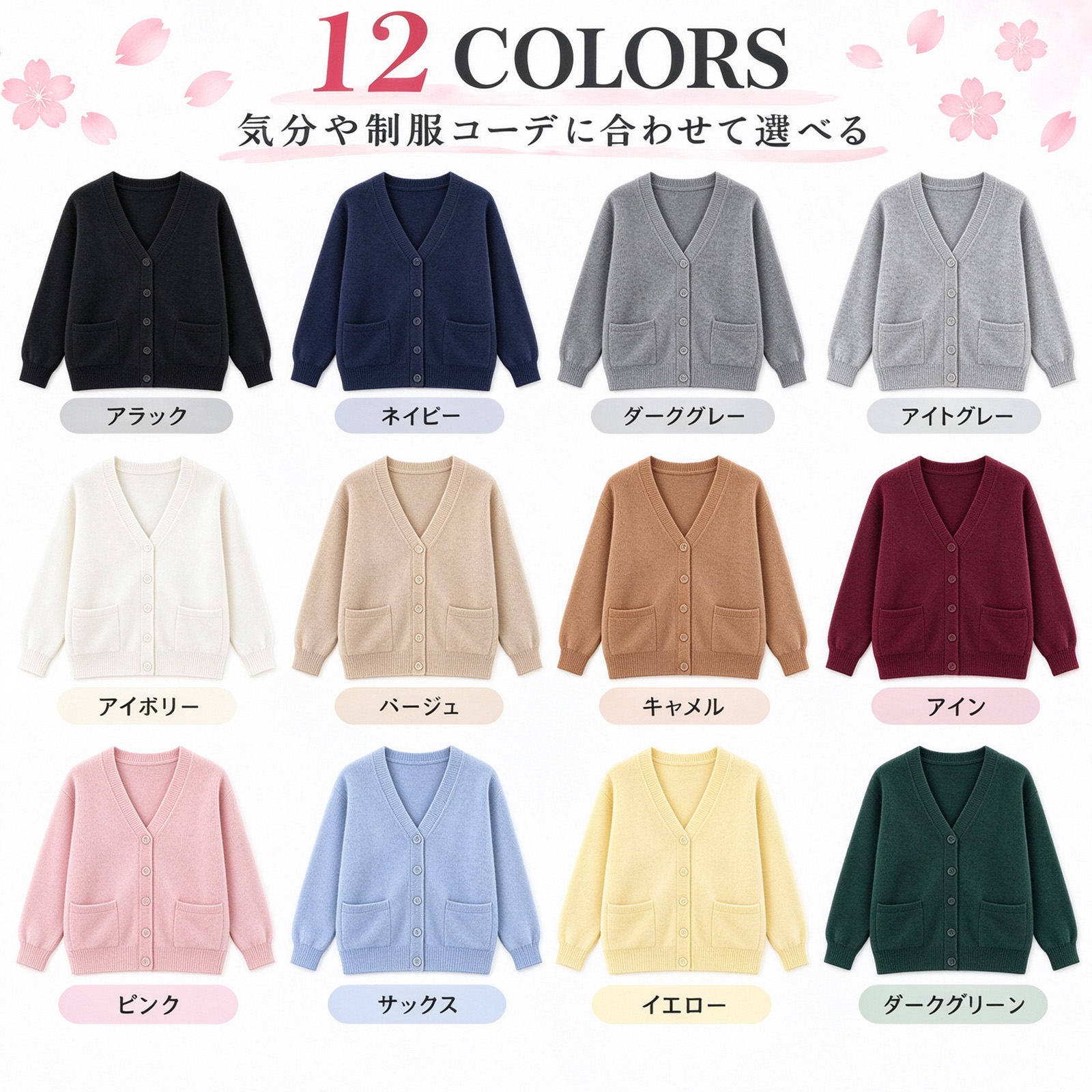 スクールニットカーディガン 女子 学生 制服コーデ Vネック ポケット付き 毛玉防止 全12色 春・秋・冬