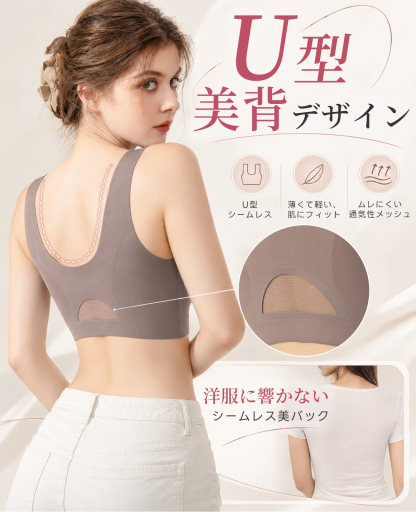 大きなバストを小さく見せるシームレスブラ、ワイヤーなし、プラスサイズ、脇バストをサポート、背中が開いたベストスタイルのブラ