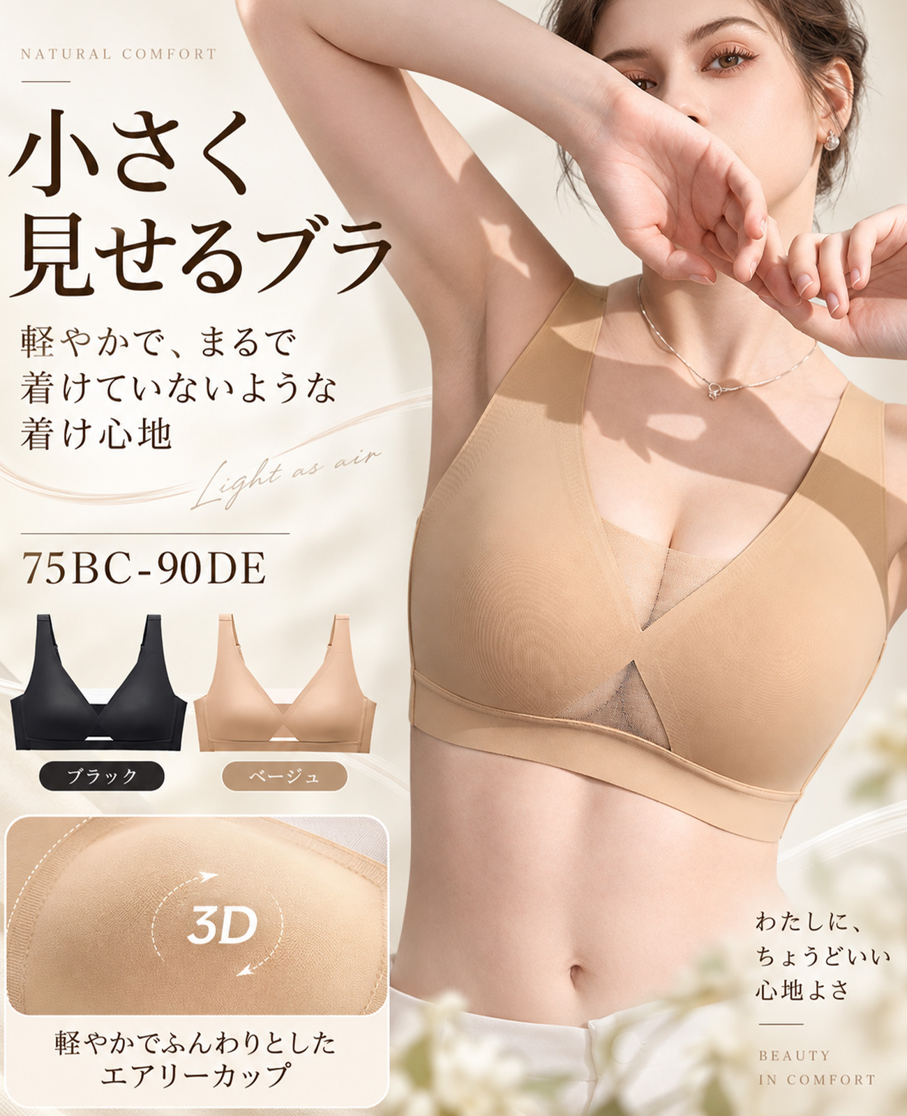 【BreLira-jp】バストが大きい方向けの、滑らかでシームレスなフレンチセクシーブラ。ワイヤーなし、快適で通気性に優れた下着です。