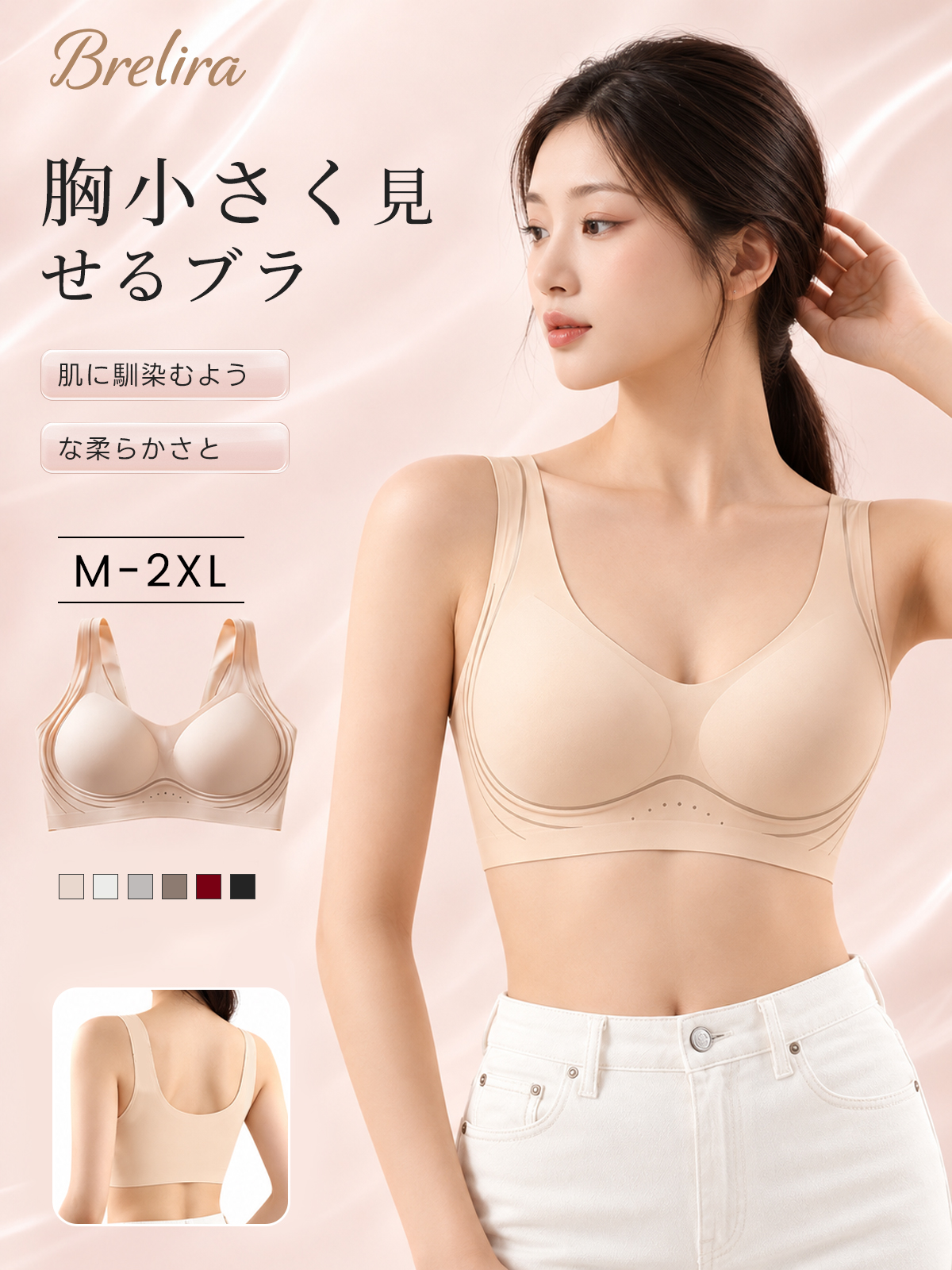 【BreLira】胸小さく見せるシームレスブラ ノンワイヤー 垂れ防止 脇高設計 服に響きにくい 快適ブラ