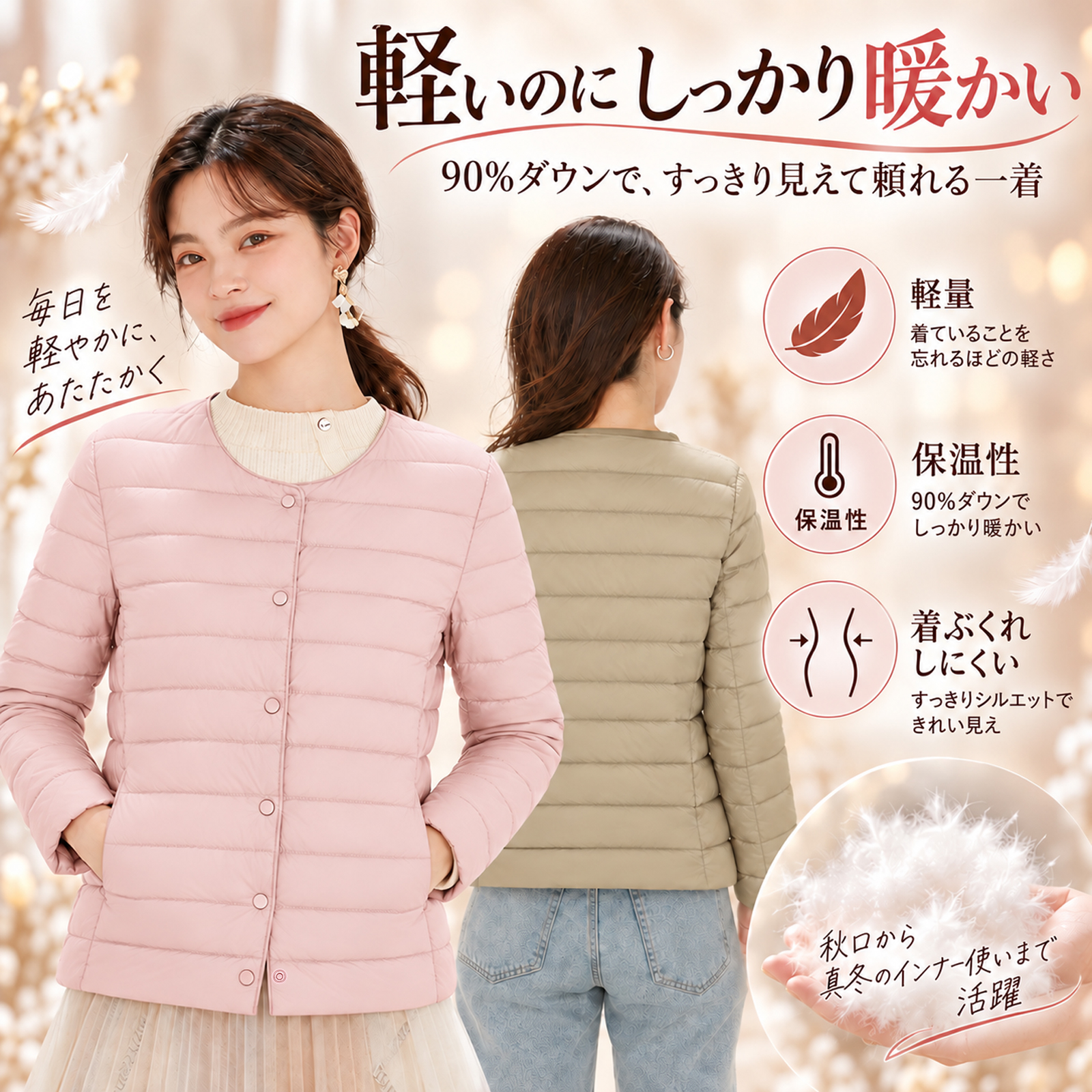 軽くて暖かい防寒ライトダウンの着用イメージ