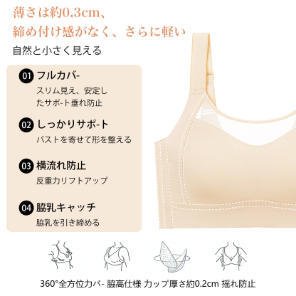 【胸を小さく見せる】ノンワイヤーフルカップ垂れ防止ブラ