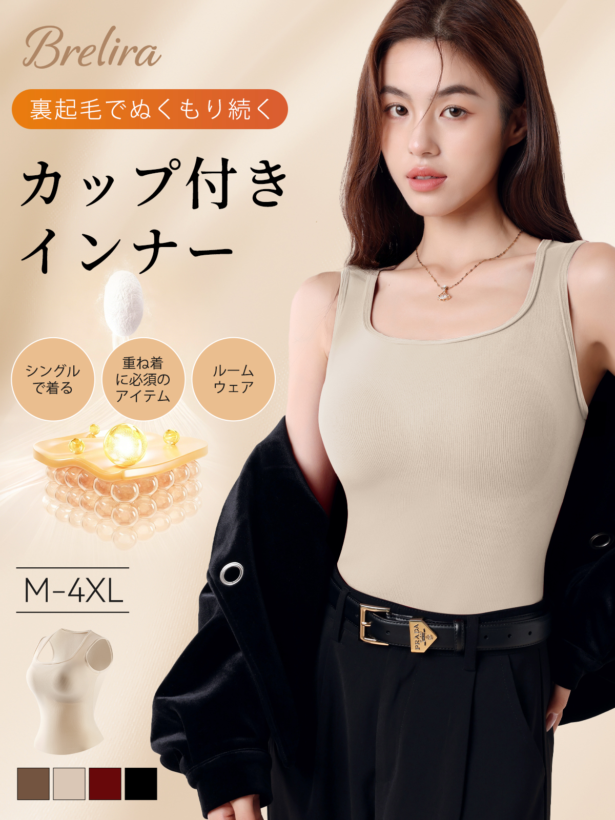 BreLira | カップ付きあったかインナー ウールシルク混 シームレス