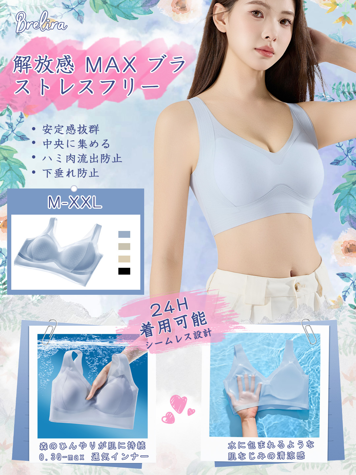 BreLira | ソフトサポートブラ シームレス ノンワイヤー 薄型カップ