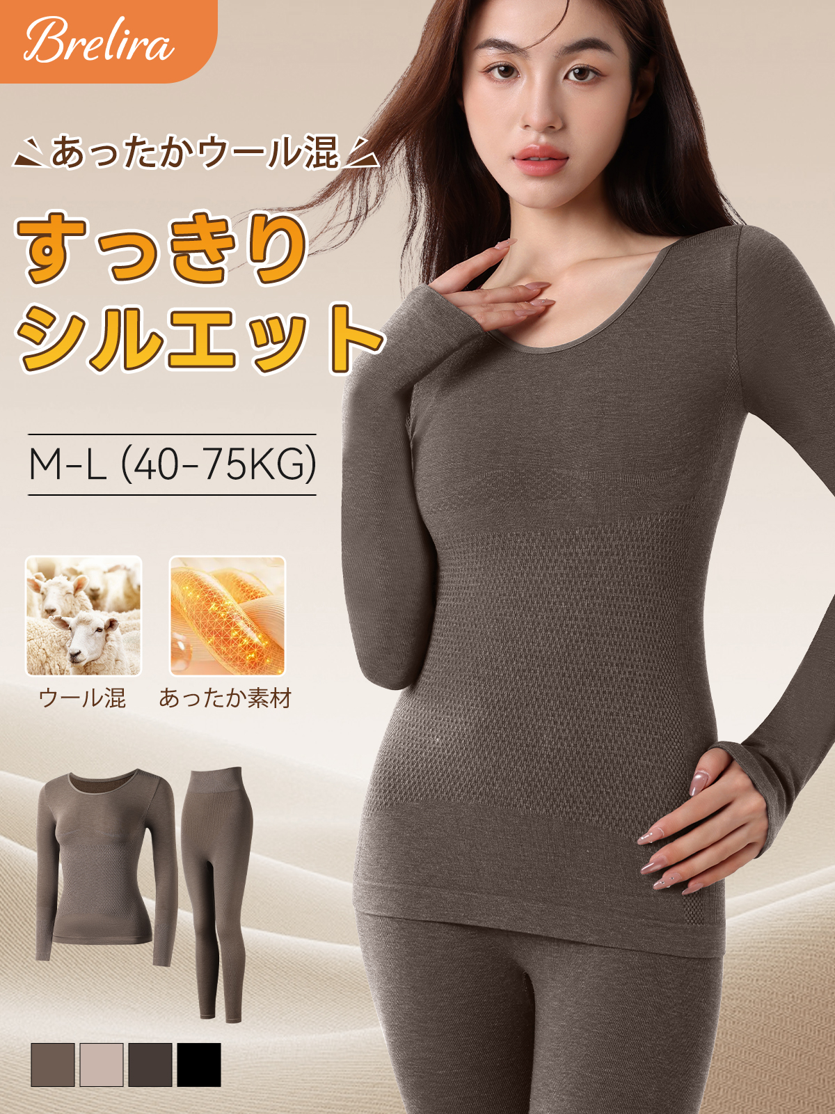 BreLira | 発熱インナー上下セット シームレス 補正 着痩せ