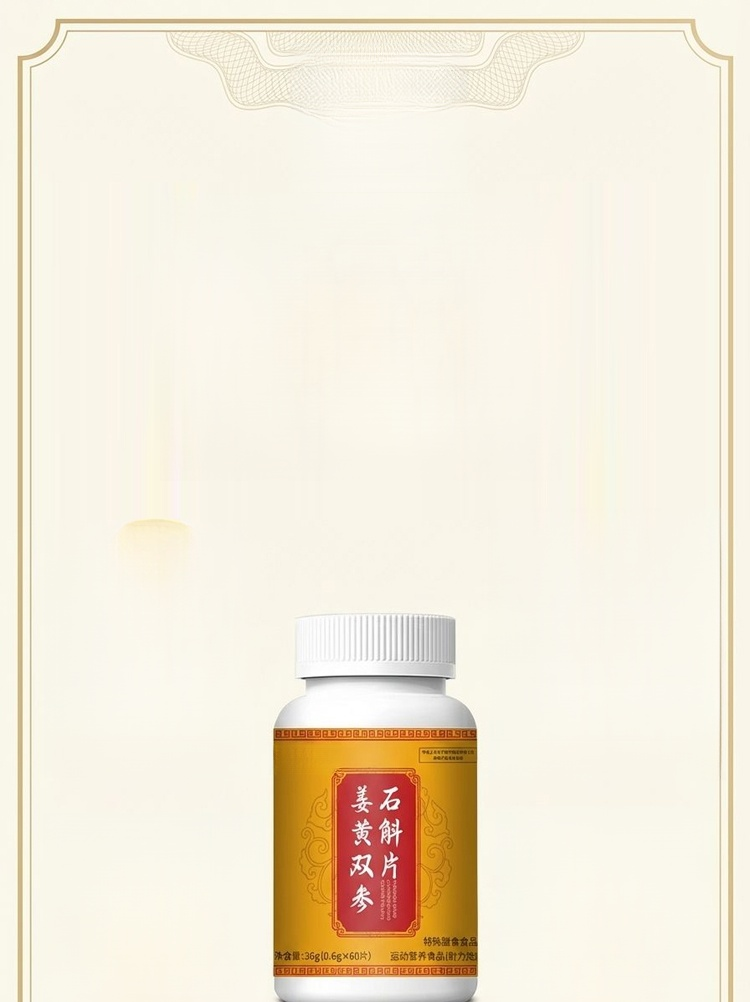 翻译件-HFH-姜黄双参石斛片-1348829-系统_17.jpg