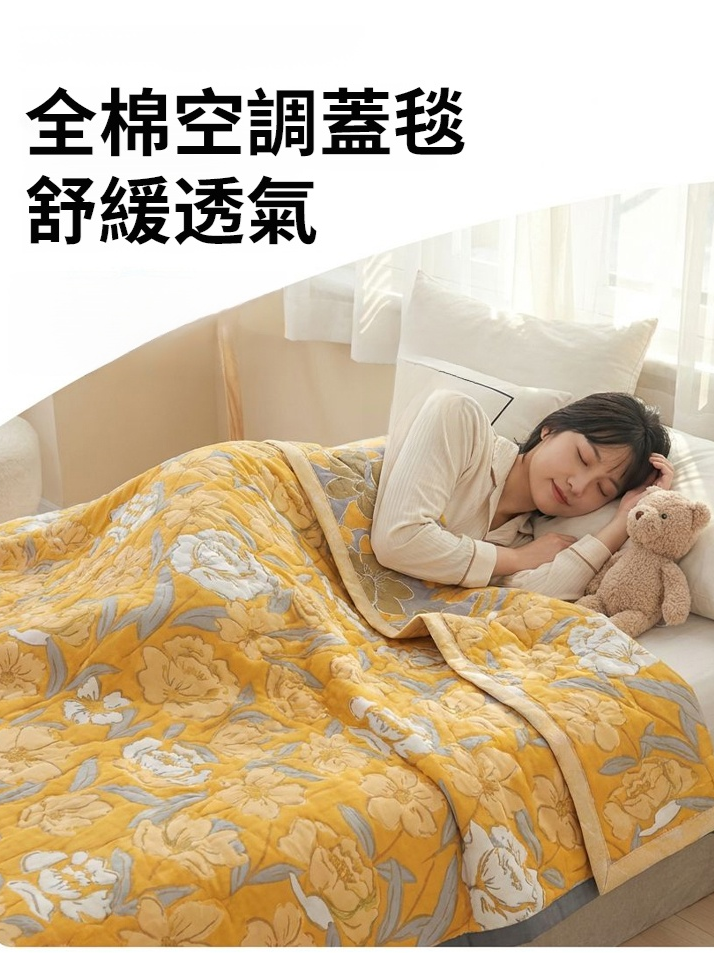 A類純棉空調蓋毯
