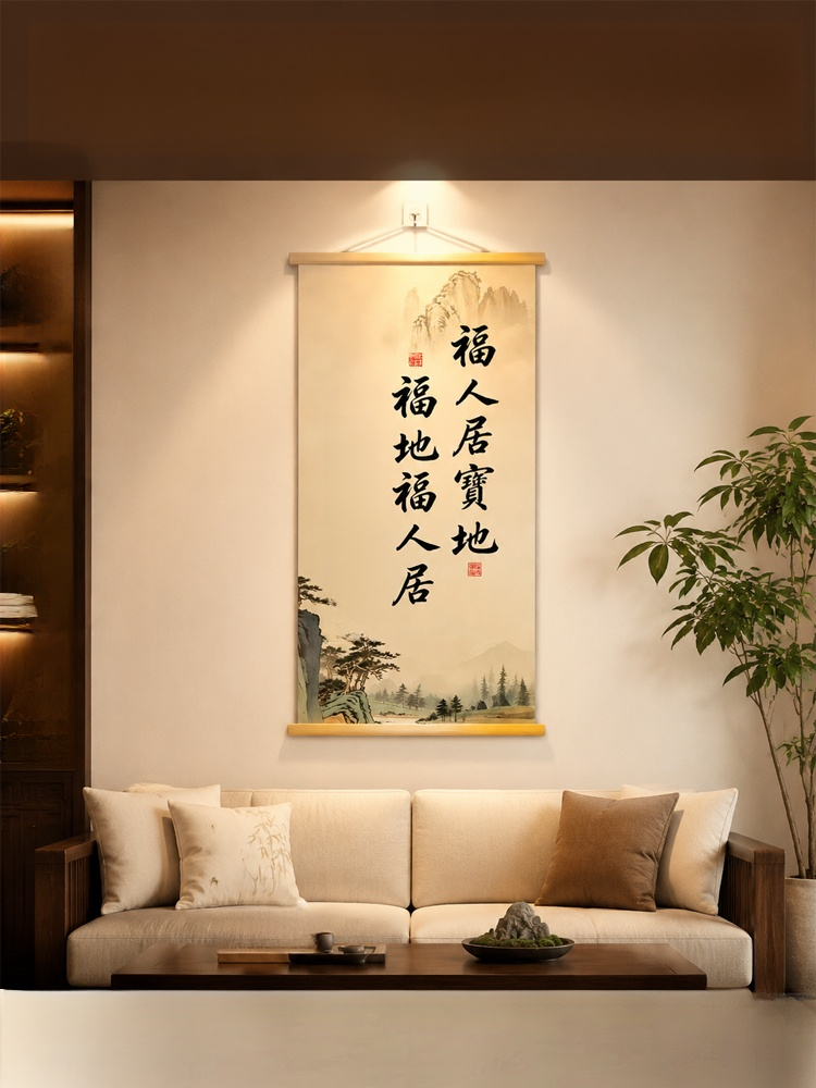 福地福人居掛畫
