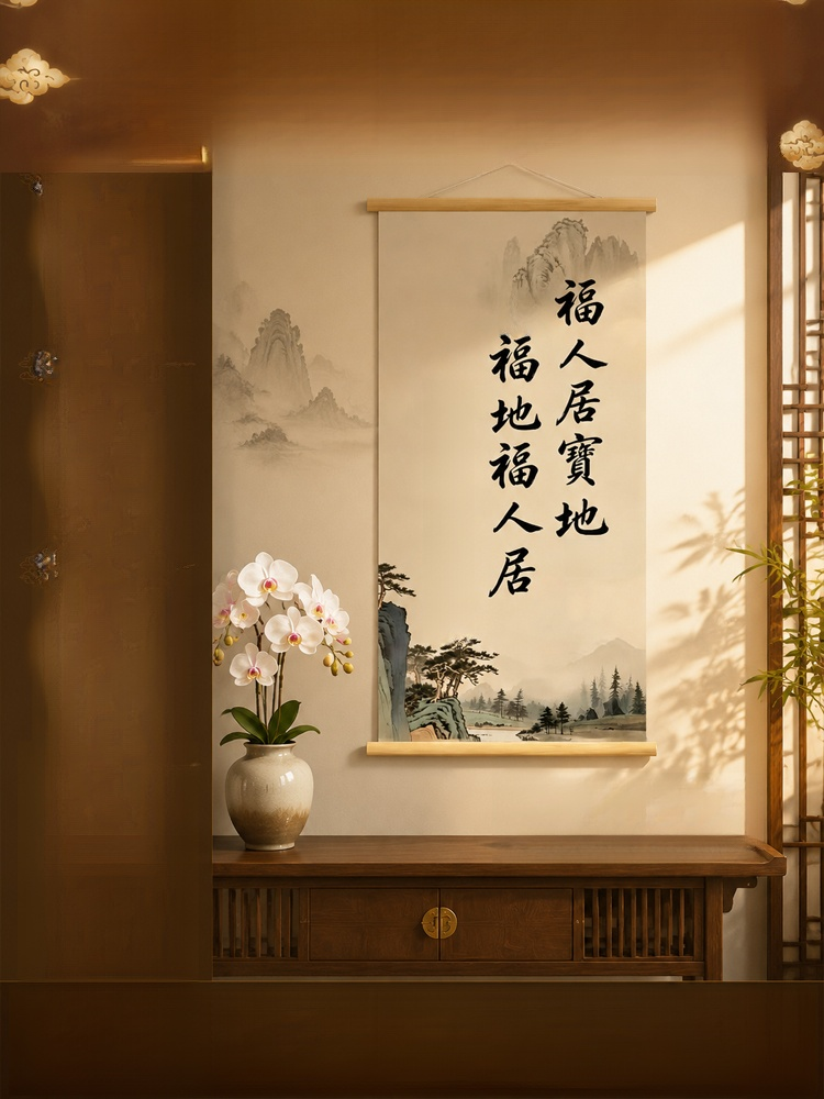 福地福人居掛畫