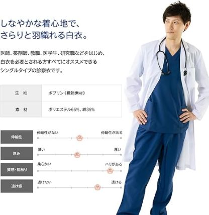 白衣NET 白衣 男性用 メンズ 診察衣 長袖 実験衣 ドクターコート 研究用白衣 シングル 医師