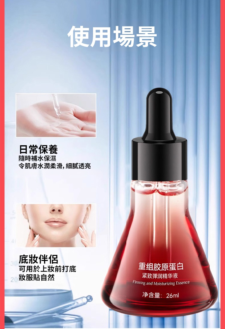 翻译件-SL-重组胶原蛋白抗皱精华液-1177382-系统_22.jpg